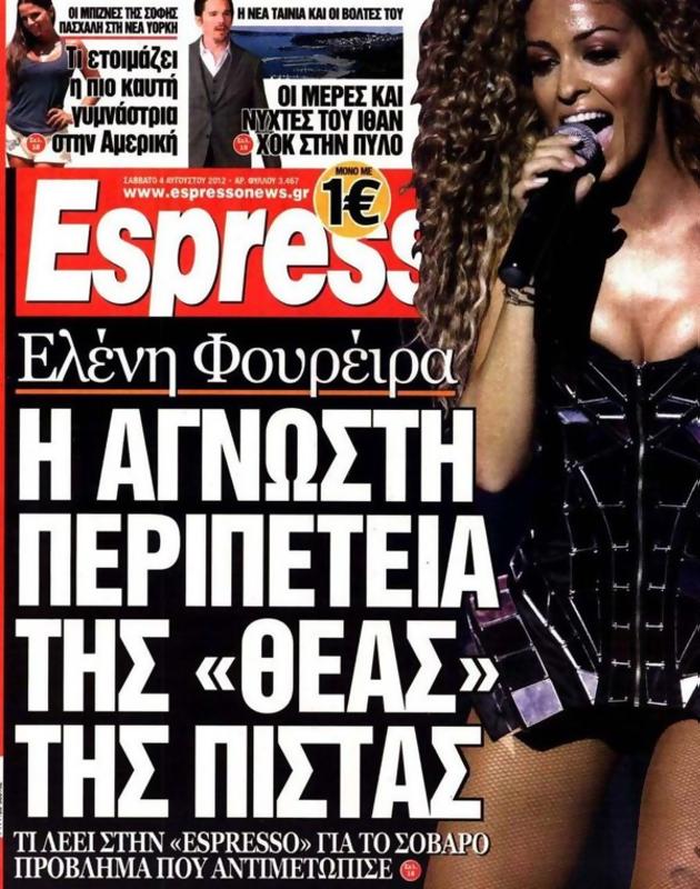 Πρωτοσέλιδο Espresso