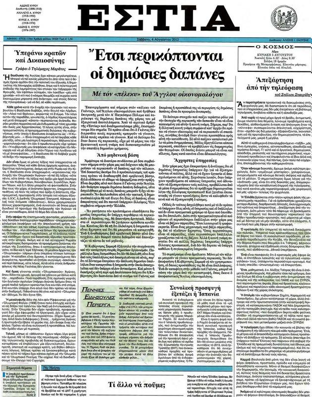 Πρωτοσέλιδο Εστία