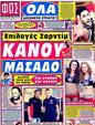 Πρωτοσέλιδο Φως των Σπορ 11/08/2012