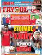 Πρωτοσέλιδο Γαύρος 17/08/2012