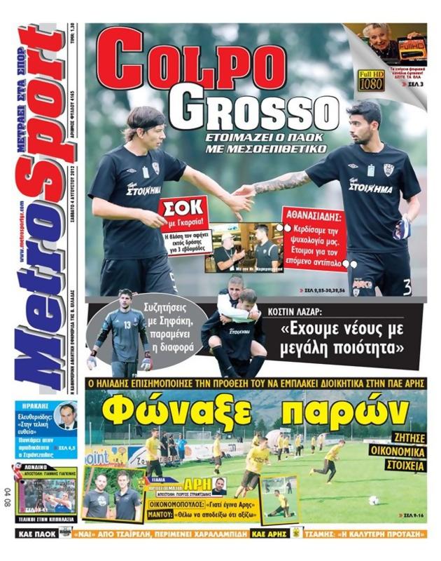 Πρωτοσέλιδο MetroSport