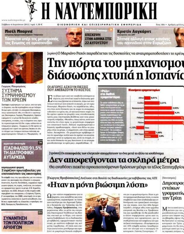 Πρωτοσέλιδο Ναυτεμπορική