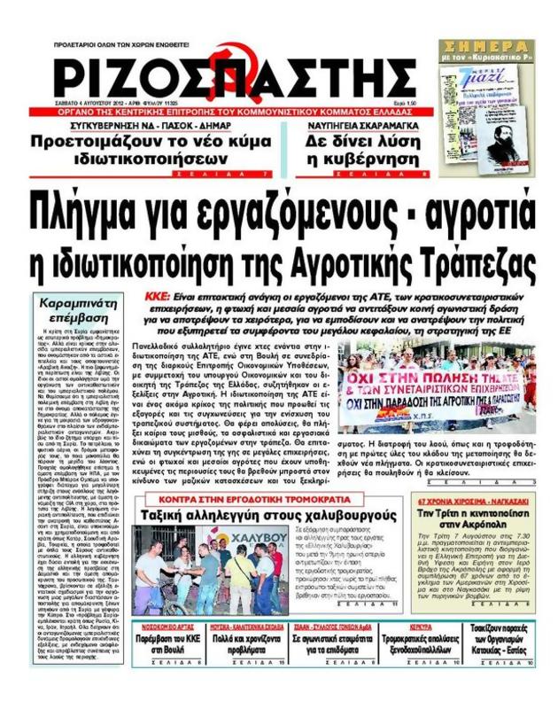 Πρωτοσέλιδο Ριζοσπάστης