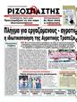 Πρωτοσέλιδο Ριζοσπάστης 19/08/2012
