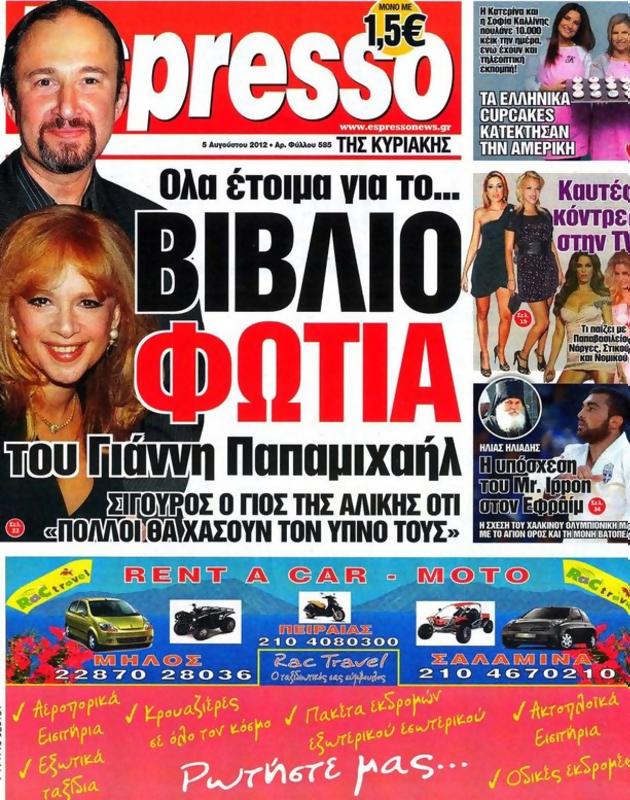 Πρωτοσέλιδο Espresso