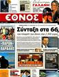 Πρωτοσέλιδο Έθνος 11/08/2012