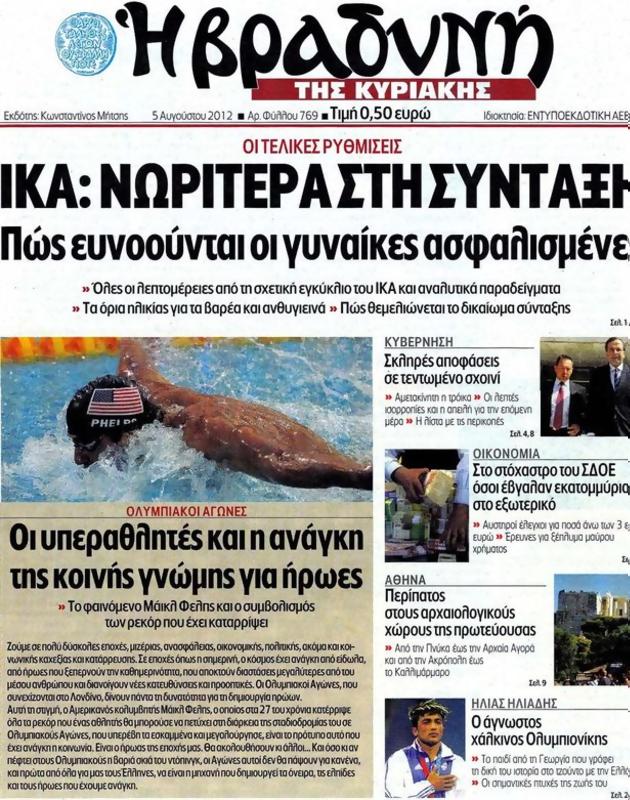 Πρωτοσέλιδο Η Βραδυνή