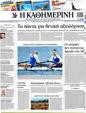 Πρωτοσέλιδο Καθημερινή 14/08/2012