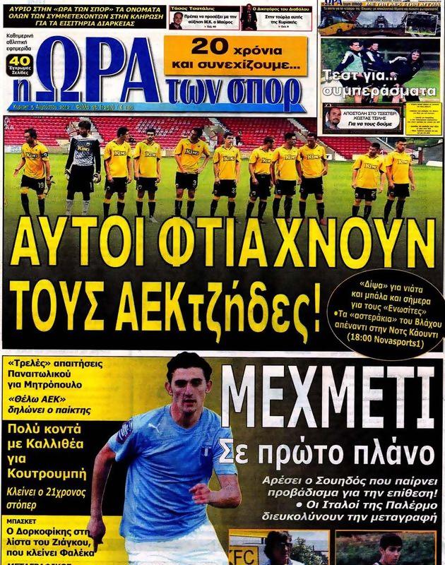 Πρωτοσέλιδο Ωρα για Σπορ