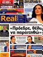 Πρωτοσέλιδο Real News 26/08/2012