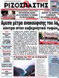 Πρωτοσέλιδο Ριζοσπάστης 19/08/2012