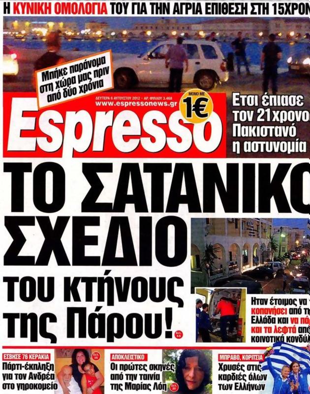 Πρωτοσέλιδο Espresso