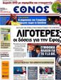 Πρωτοσέλιδο Έθνος 11/08/2012