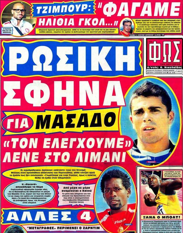 Πρωτοσέλιδο Φως των Σπορ
