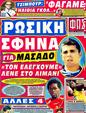 Πρωτοσέλιδο Φως των Σπορ 11/08/2012