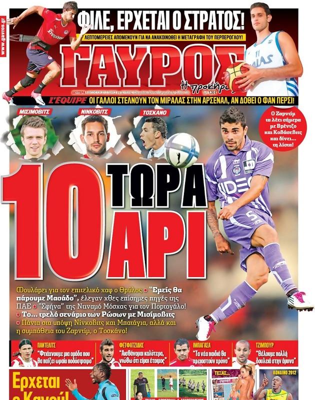 Πρωτοσέλιδο Γαύρος