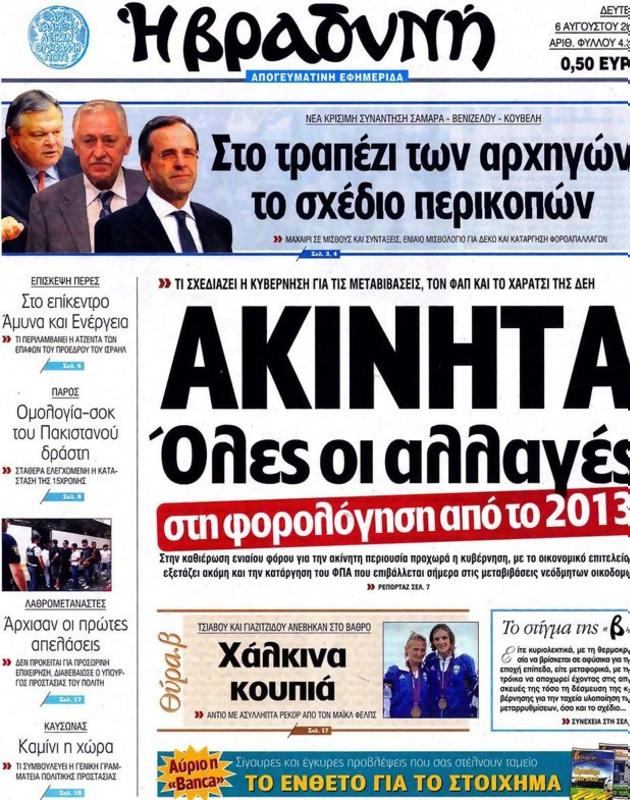 Πρωτοσέλιδο Η Βραδυνή