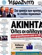 Πρωτοσέλιδο Η Βραδυνή 10/08/2012