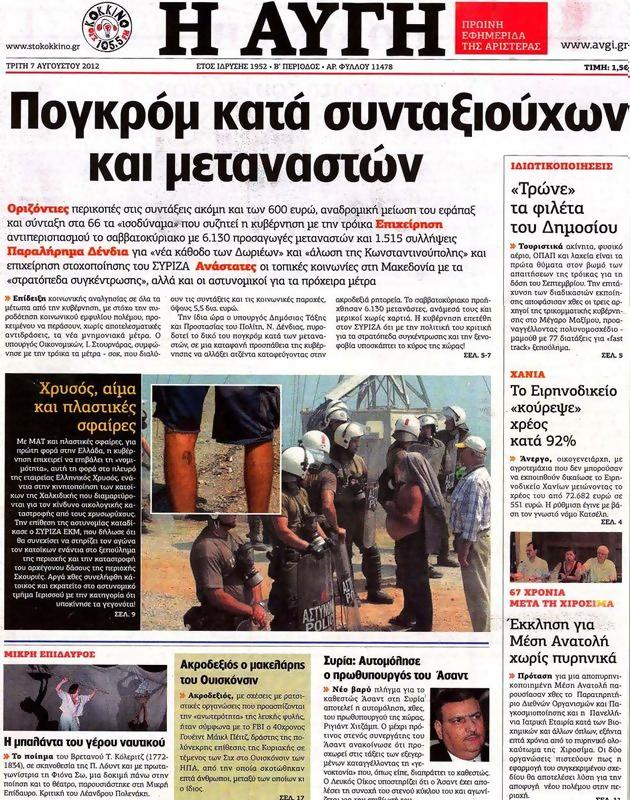 Πρωτοσέλιδο Αυγή