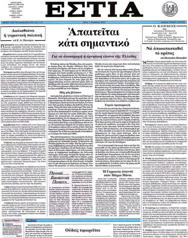 Πρωτοσέλιδο Εστία