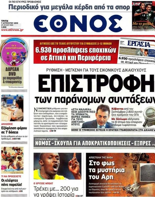 Πρωτοσέλιδο Έθνος