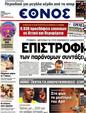 Πρωτοσέλιδο Έθνος 11/08/2012