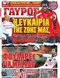 Πρωτοσέλιδο Γαύρος 18/08/2012