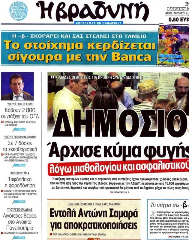 Πρωτοσέλιδο Η Βραδυνή