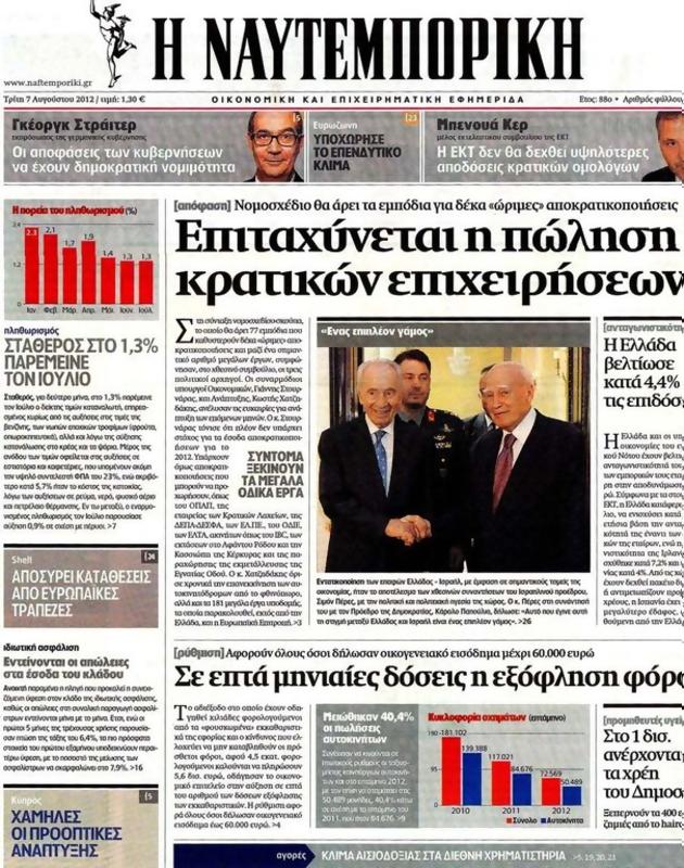 Πρωτοσέλιδο Ναυτεμπορική