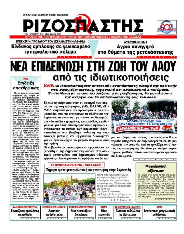 Πρωτοσέλιδο Ριζοσπάστης