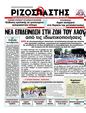 Πρωτοσέλιδο Ριζοσπάστης 19/08/2012