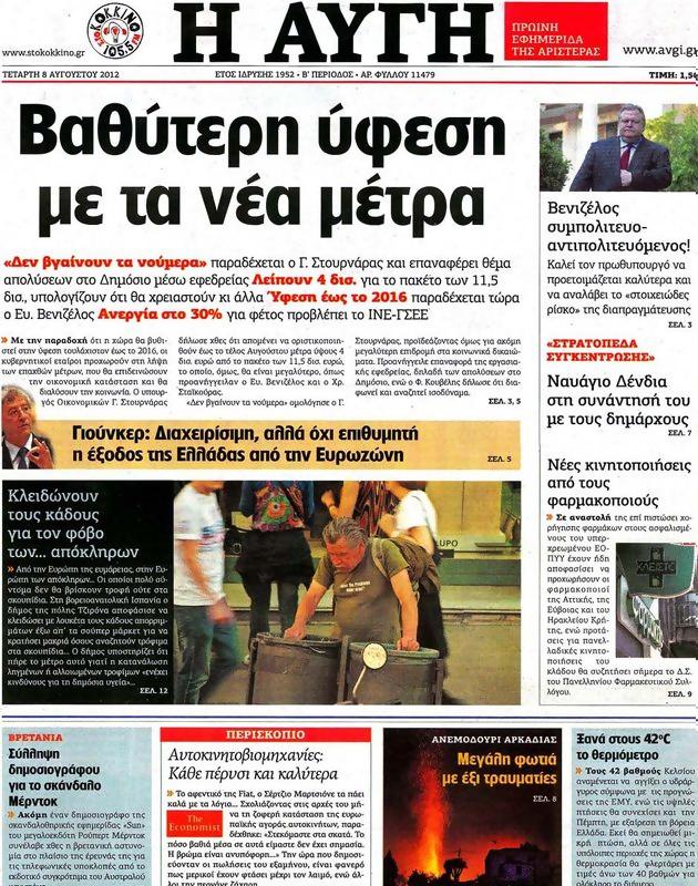 Πρωτοσέλιδο Αυγή