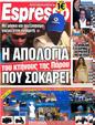 Πρωτοσέλιδο Espresso 16/08/2012