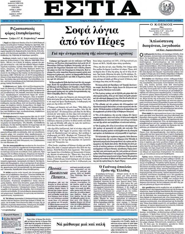 Πρωτοσέλιδο Εστία