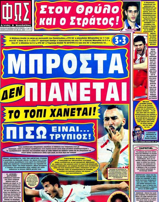 Πρωτοσέλιδο Φως των Σπορ