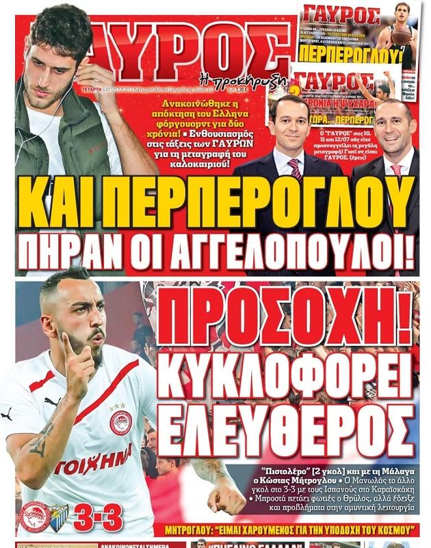 Πρωτοσέλιδο Γαύρος