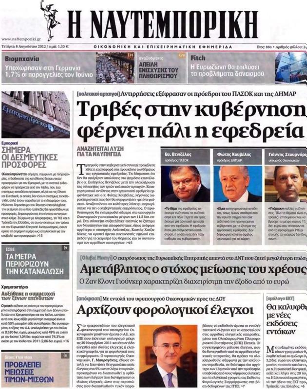 Πρωτοσέλιδο Ναυτεμπορική