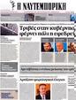 Πρωτοσέλιδο Ναυτεμπορική 23/08/2012