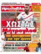 Πρωτοσέλιδο Πρωταθλητής 19/08/2012