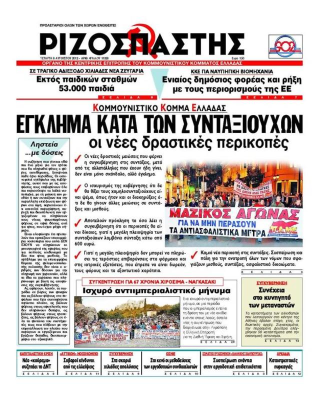 Πρωτοσέλιδο Ριζοσπάστης
