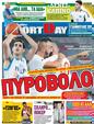 Πρωτοσέλιδο SportDay 11/08/2012