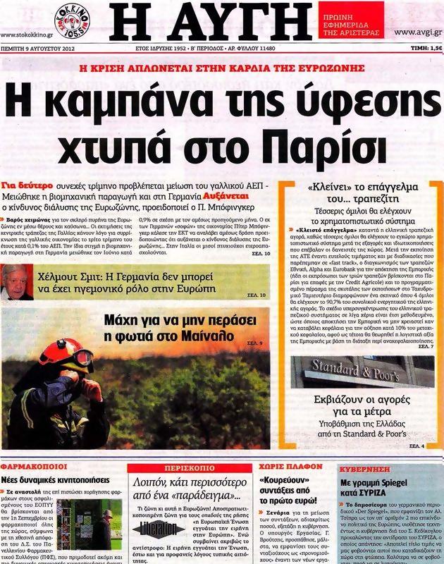 Πρωτοσέλιδο Αυγή