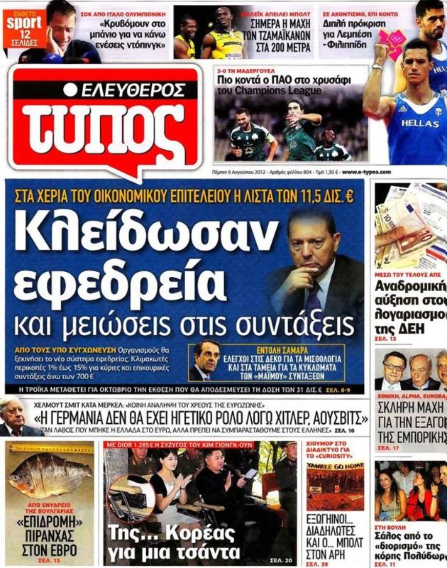 Πρωτοσέλιδο Ελεύθερος Τύπος