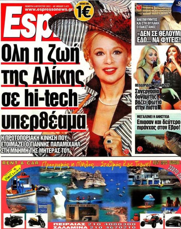 Πρωτοσέλιδο Espresso