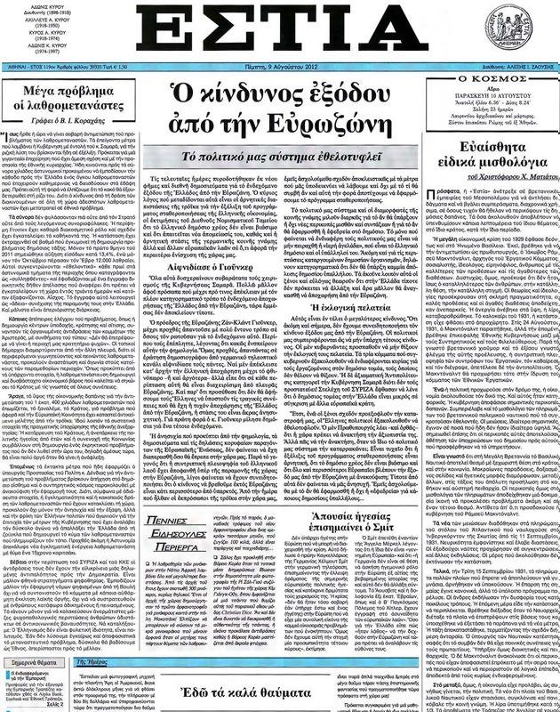 Πρωτοσέλιδο Εστία