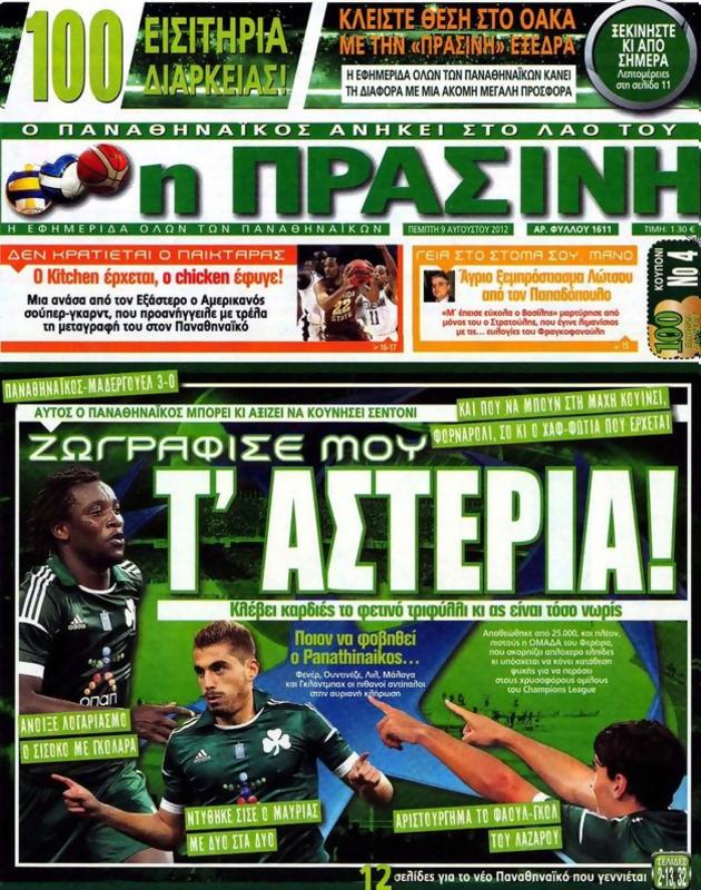 Πρωτοσέλιδο Η Πράσινη