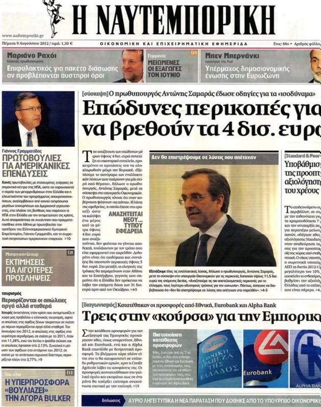 Πρωτοσέλιδο Ναυτεμπορική
