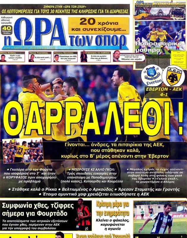 Πρωτοσέλιδο Ωρα για Σπορ