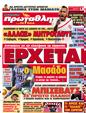 Πρωτοσέλιδο Πρωταθλητής 19/08/2012