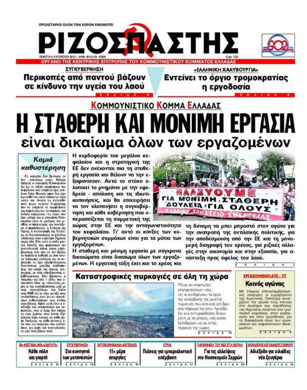 Πρωτοσέλιδο Ριζοσπάστης